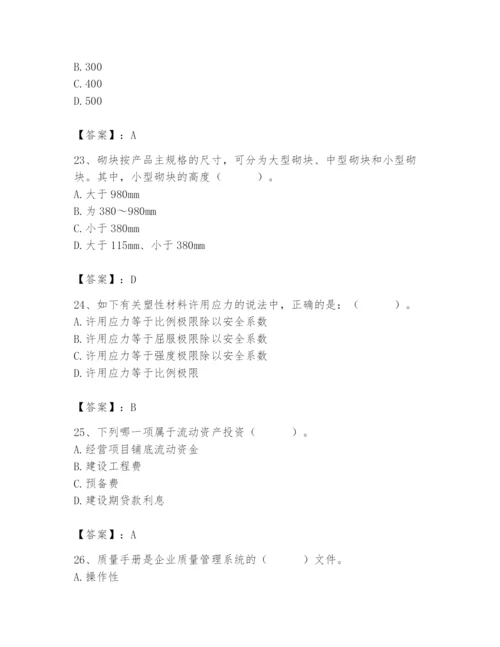 2024年材料员之材料员基础知识题库含答案（综合卷）.docx