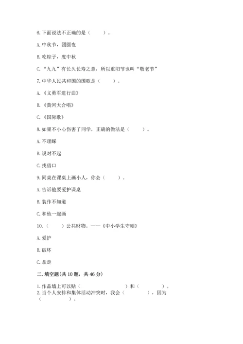 二年级上册道德与法治 期中测试卷带答案（完整版）.docx