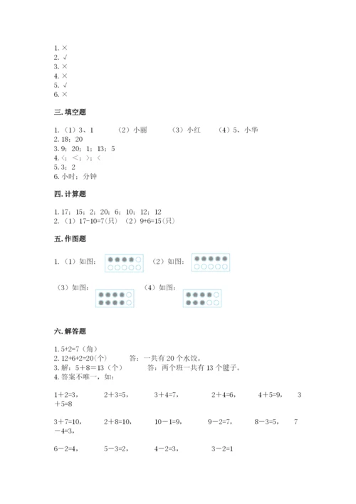 小学一年级上册数学期末测试卷（黄金题型）word版.docx