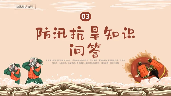 黄色卡通防汛培训PPT课件行业培训