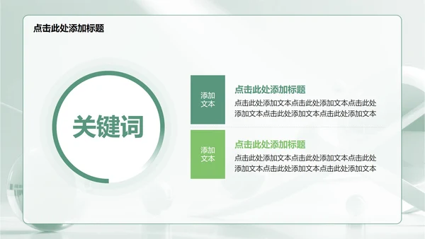 绿色简约风学生会竞选演讲PPT模板