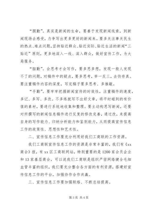 宣传信息工作会议发言.docx