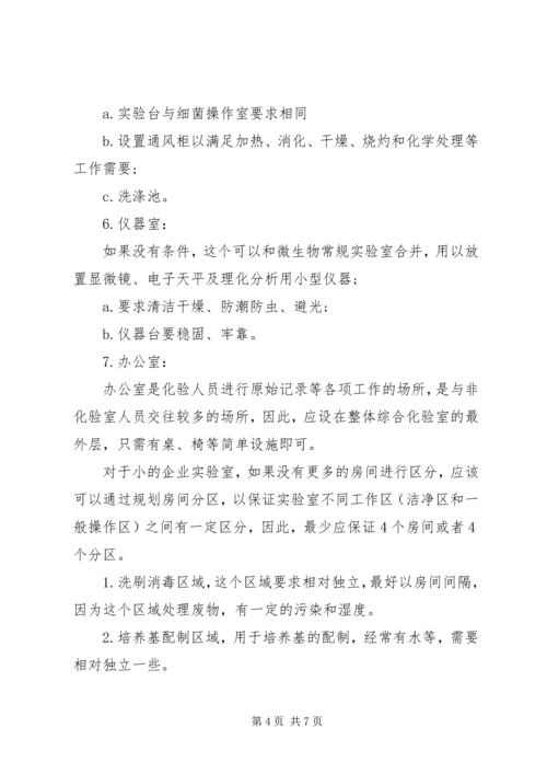 软包装实验室建设方案 (3).docx