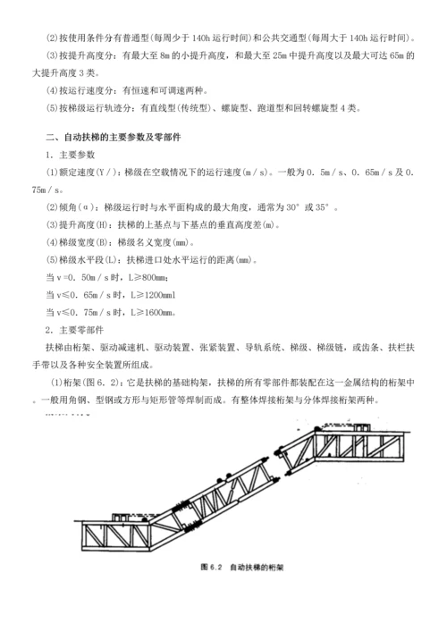 自动扶梯结构的主要参数.docx