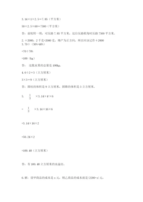 山西省【小升初】2023年小升初数学试卷a4版.docx