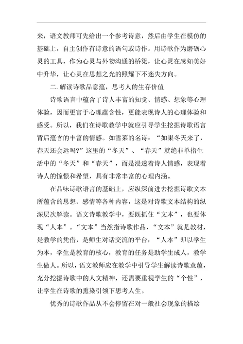 人文精神论文诗意人生论文：以诗育人文精神,以诗润诗意人生