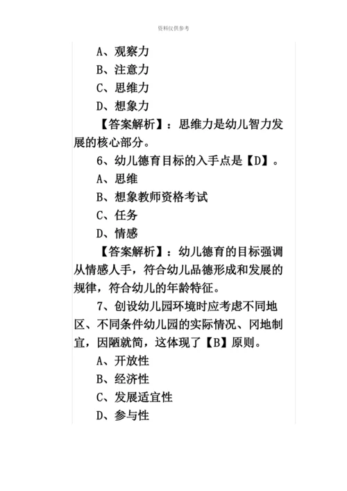 教师资格考试保教知识与能力选择题.docx