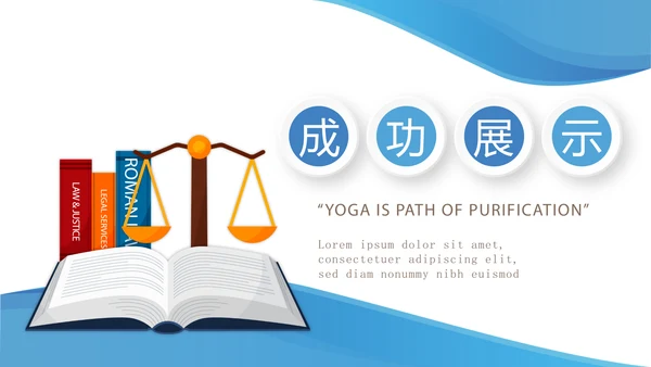 法律律法宣传年终工作总结动态PPT