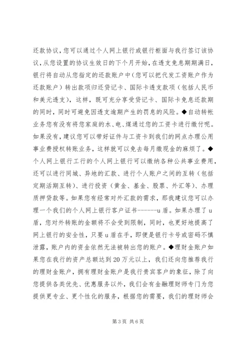 银行金融服务方案.docx