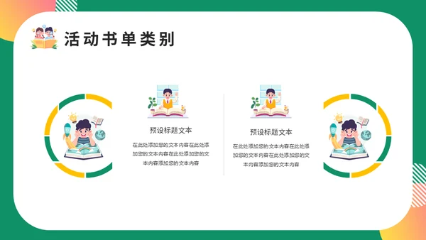 卡通风世界读书日通用PPT模板