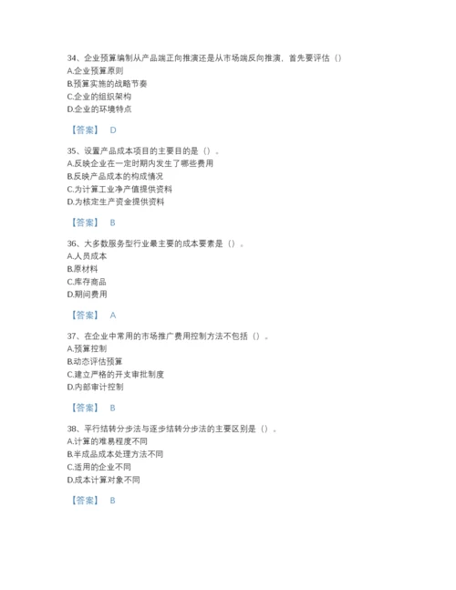 2022年河北省初级管理会计之专业知识综合卷通关提分题库含答案解析.docx
