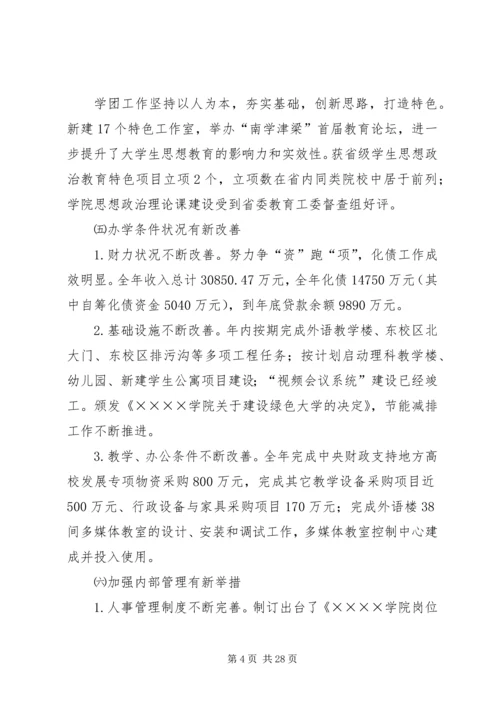 在学院第三届教职工(会员)代表大会上的工作报告[推荐] (4).docx