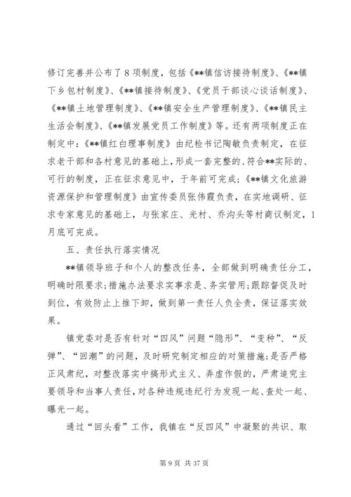 主题教育单位整改落实情况回头看总结汇报[范文模版].docx