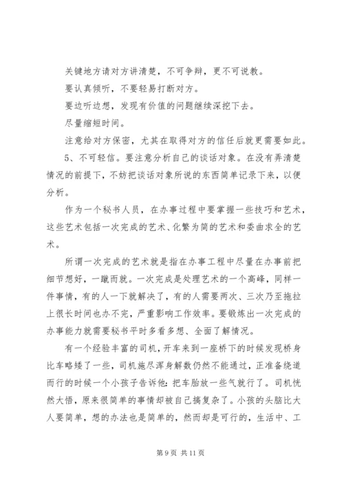 做个高效工作的秘书.docx