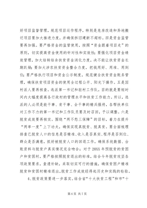 基层反映：基层脱贫攻坚工作存在的问题和整改建议.docx