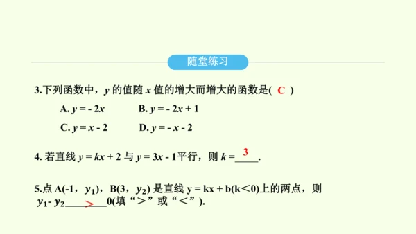 19.2.2第1课时一次函数及其图象和性质课件（共36张PPT） 2025年春人教版数学八年级下册