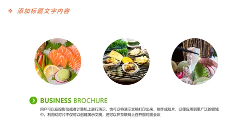 美食文化海鲜刺身冰盘画册PPT模板