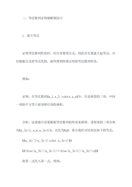 等比的证明题解题技巧