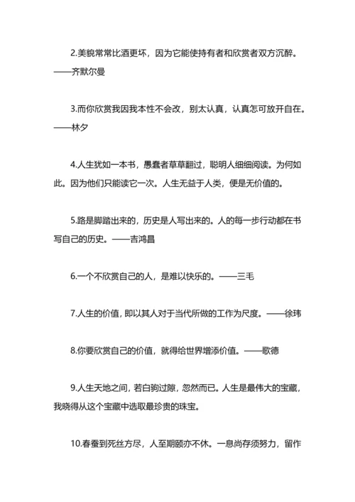 行动派的经典座右铭.docx