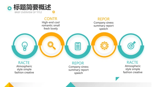 大气创意图形工作述职报告商务动态PPT模板