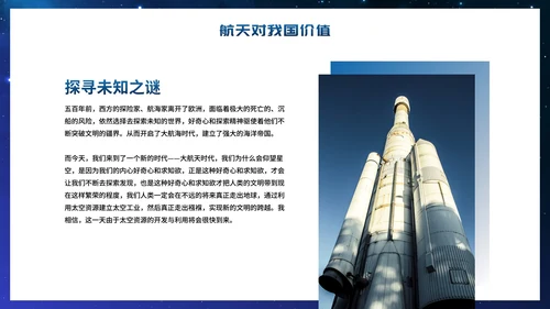 卡通星空宇宙航天插画中国航天日主题班会PPT模板