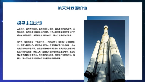 卡通星空宇宙航天插画中国航天日主题班会PPT模板
