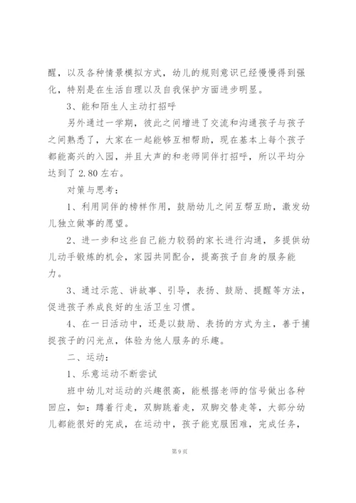 小班幼儿发展分析评价.docx