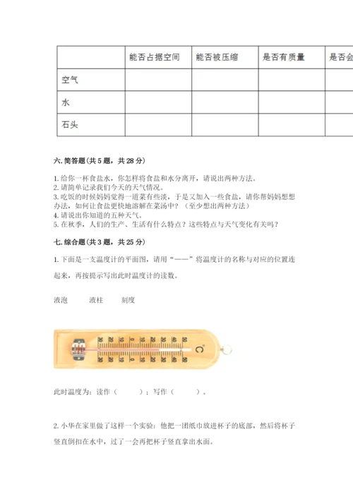 教科版三年级上册科学期末测试卷（研优卷）.docx