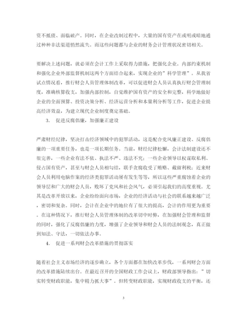 2022年会计毕业论文人员管理体制改革加强和完善财会监督.docx