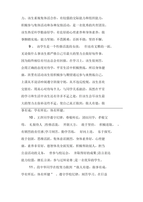 中职老师对学生评语全文5篇