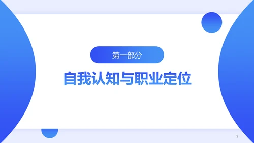 蓝色简约风通用职业生涯发展报告PPT模板