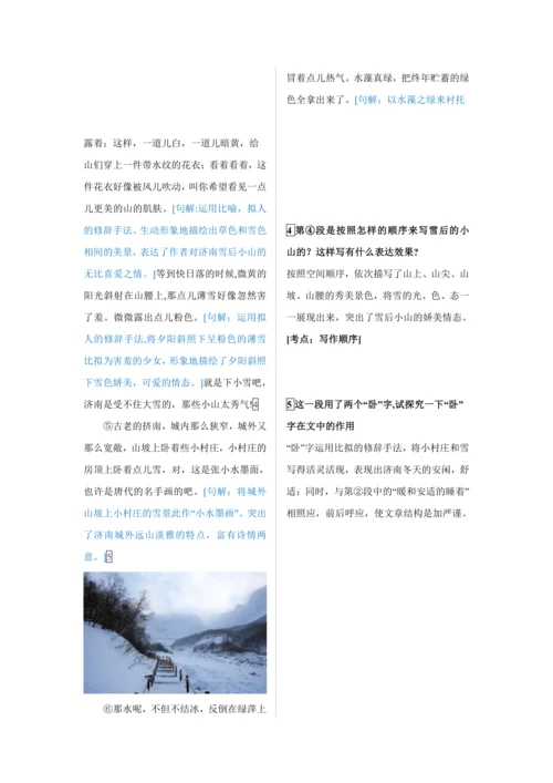 第一单元 第二课 济南的冬天-【教材解读】2022-2023学年人教部编版语文七年级上册