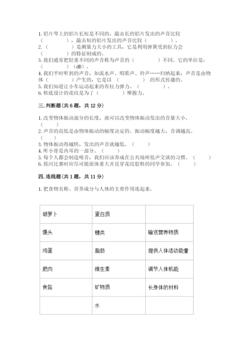 教科版四年级上册科学期末测试卷带答案（实用）.docx