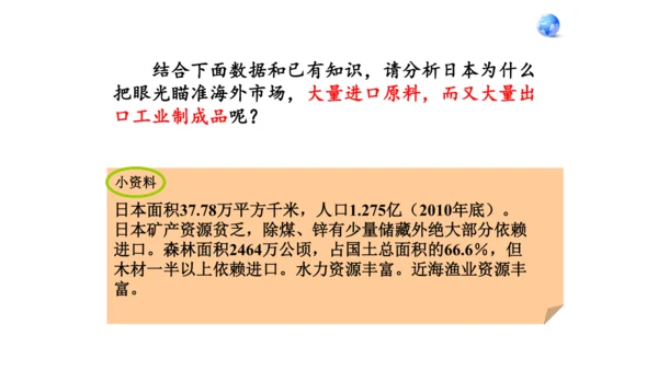 7.1 日本（课件61张）-七年级地理下册（人教版）