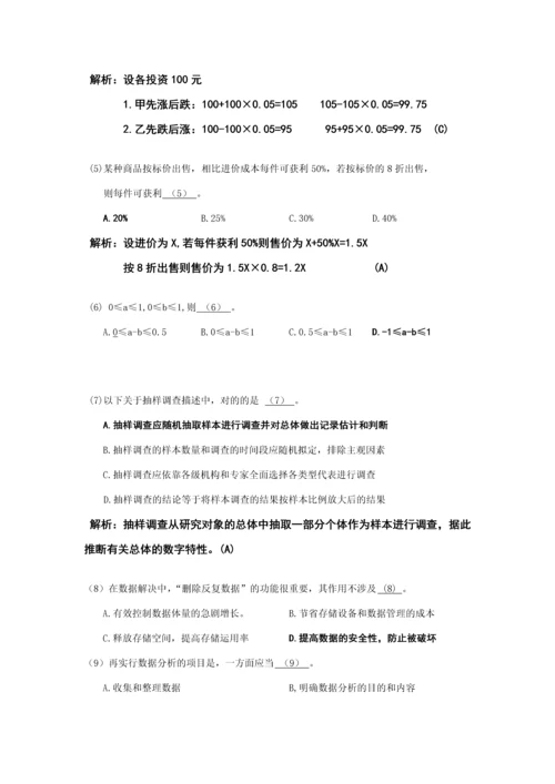 2023年计算机软件初级考试上半年题及解析.docx