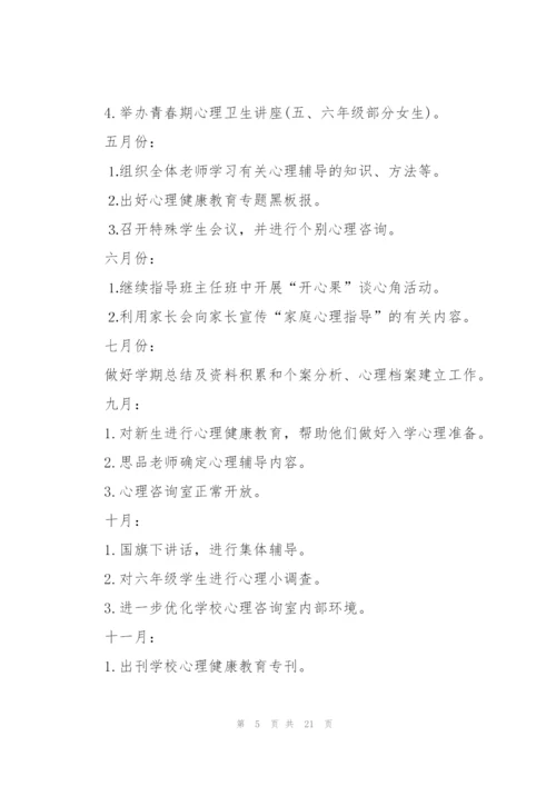 开展心理团体活动的策划方案.docx