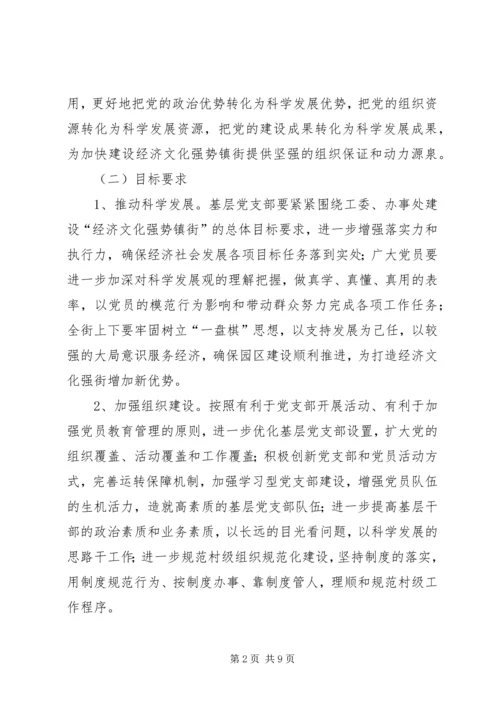 街道创先争优活动实施意见（方案）.docx