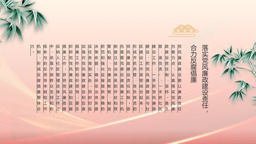 大气党风廉政建设工作总结动态PPT