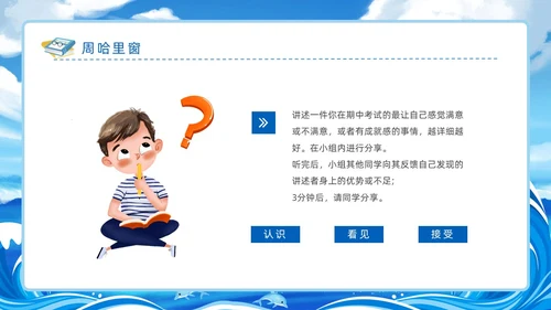 蓝色扁平卡通插画帆船海洋人生意义主题班会动态PPT态度人生