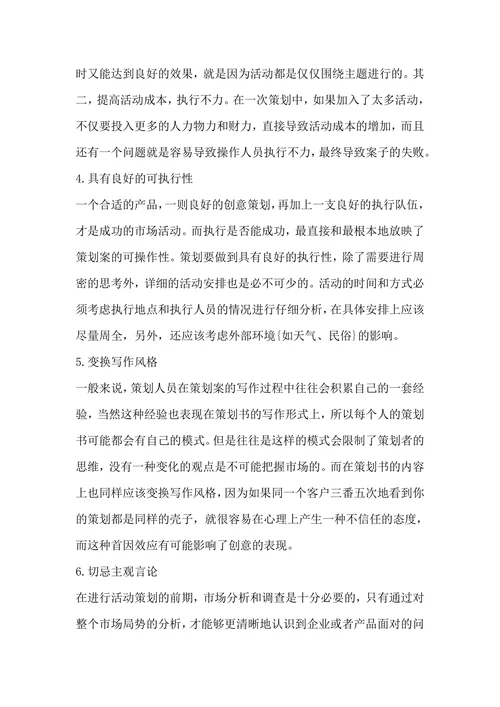 活动策划案格式