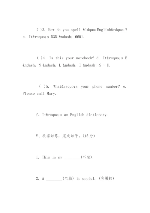 七年级英语上册第二单元检测题及答案.docx