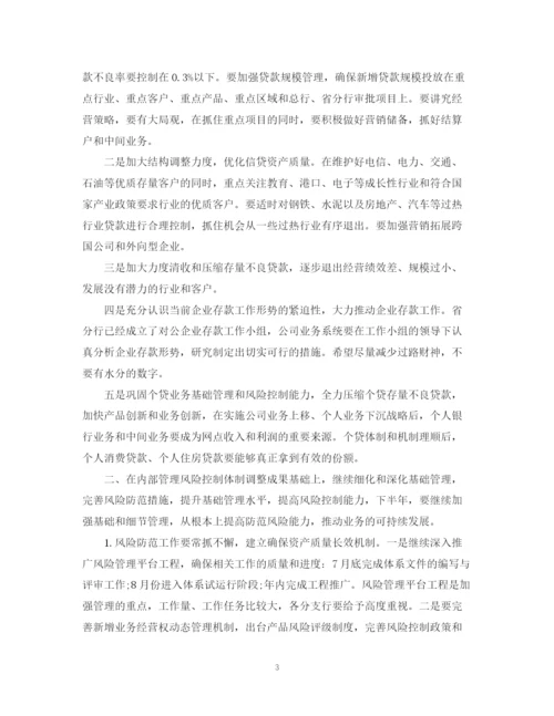 精编之银行下半年的工作计划范文.docx