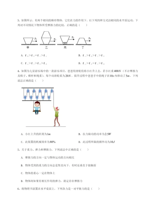 小卷练透北京市第十五中学物理八年级下册期末考试专项测试试卷（含答案解析）.docx