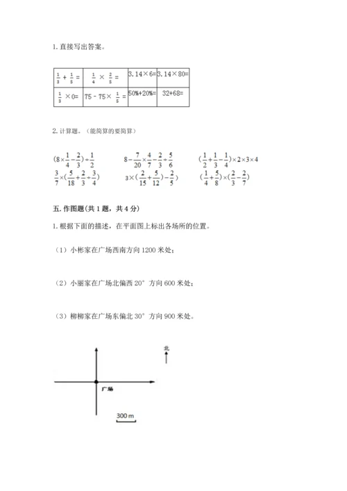 小学数学六年级上册期末测试卷附完整答案【名师系列】.docx