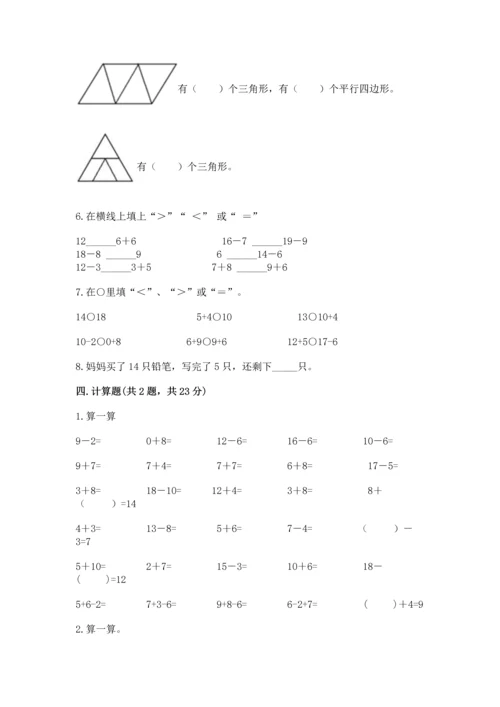 人教版一年级下册数学期中测试卷及参考答案【研优卷】.docx