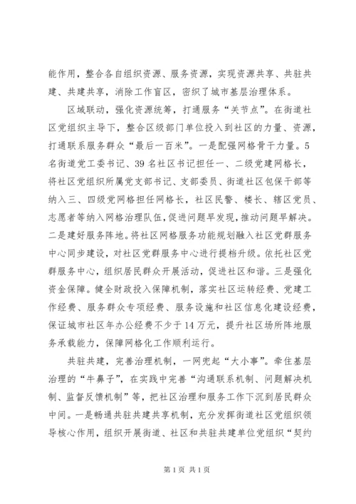 社区网格化管理经验交流材料六篇.docx