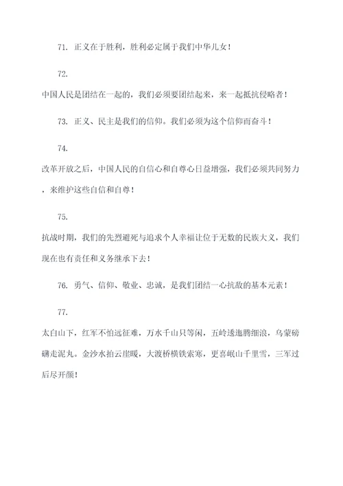 广西全州抗日标语大全