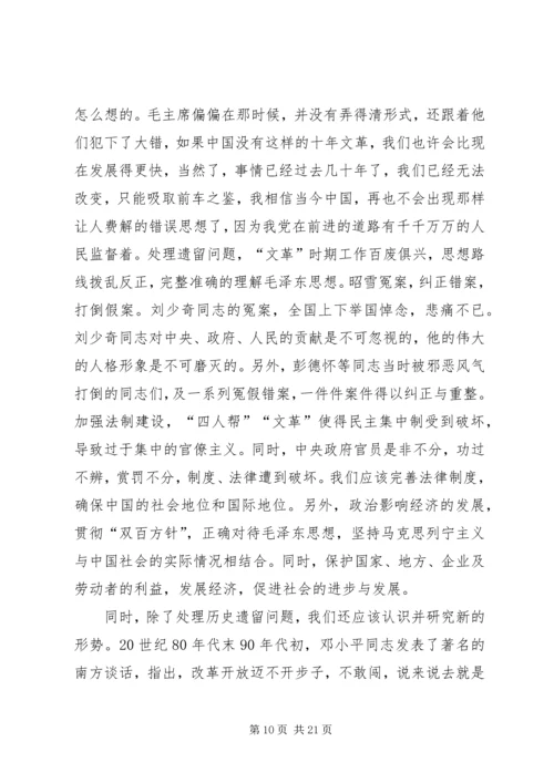 解放思想实事求是读后感.docx