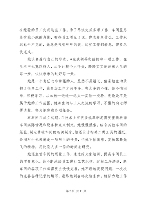 优秀团干部主要事迹材料【三篇】.docx