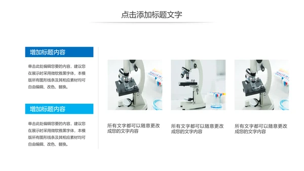 简约医疗生物基因研究动态PPT模板